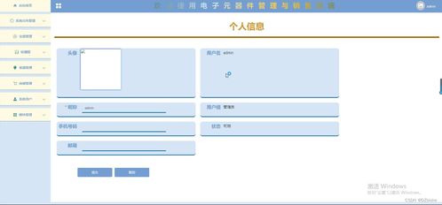 SSM電子元器件管理與銷(xiāo)售系統(tǒng)設(shè)計(jì)與實(shí)現(xiàn)