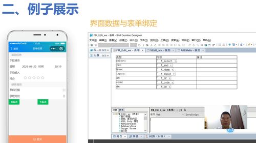 domino開發(fā)小程序