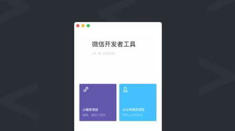 小程序開發工具全新上線,新增測試系統 騰訊云工具等