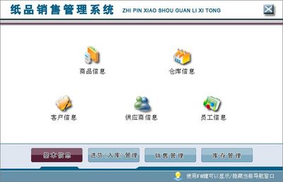 紙品銷售管理系統(tǒng) 中小型企業(yè)高效管理解決方案
